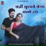 Raju Sen Bambor, Mahiraj