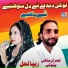 Imran Mahi feat. Zeba Lal