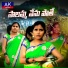 yagandla suman goud, sunitha errolla