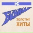 Бивни