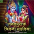 Aatma Ram Sahu feat. Ganga Yadav