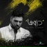 Waleed Al Shami