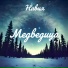 Навия