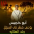 Abo Khamis