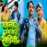 Super Star Rajkumar Saket, Neha Kushwaha