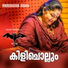 K S Chithra, Sunil Lal Cherthala
