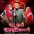 Dinesh Dewasi, Kavita Panwar