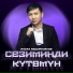 Ильяз Абдыразаков