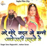 Sonu Rajpurohit, Mohan Saran