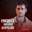 Baul Abdul Aziz