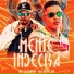 DJ Juan ZM, Mc Luchrys