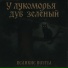 Великие Поэты