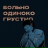 НУАРТУР