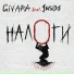 GIVARA feat. Inside