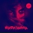 DJ SPINOZA with NIGHT project feat X-RAY