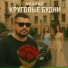 Павел Deput One Against All battle[1round]