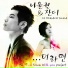 Na Yoon Kwon, Jandi