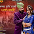 Suman Chouhan, Akshay Pandit
