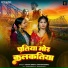 Chhotu Singh, Aarti Bhardwaj