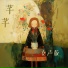 徐明滢