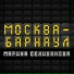 Марина Селиванова