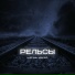 Шериф, Maka.R