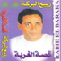 Rabie El Baraka