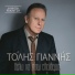 Tolis Giannis
