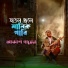Akash Gayen