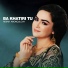 [muzmo.ru] Нигина Амонкулова 2014 (A-sattor)
