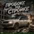 92 Full Tank