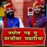 Prakash Dewasi, Pintu Rao