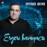 Hayk Ghevondyan (Spitakci Hayko)