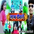 Kajal Goswami, Harsh Pratap Singh
