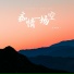 恋特特