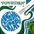 Советская эстрада 722