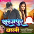 Anjali Gangwal, Durgesh Lal Dewangan