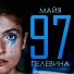 Майя Пелевина