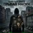 Цупа feat. DArt'S