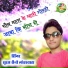 Suraj Saini Lohrwada