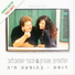 Shlomit Aharon, Yevgeni Shapovalov