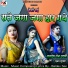 Baldev Sen Udmi, Punam Shukla