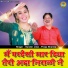 Sunder Jinai, Pooja Sharma