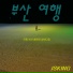JSKing feat. Song Yeon Kyeong