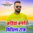 Chandan Maithli, Sivani Jha