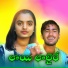 KORRA KITTU NAYAK feat. Suhasini S