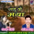 Dharmendra Sahu, Kanchan Joshi