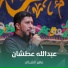 ماهر الشبلي