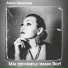 Анна Аверина