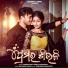 Arpita Choudhury, Abinash Das